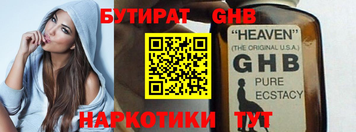 Ижевск  БУТИРАТ бутик  Бутират  Вход с VPN 