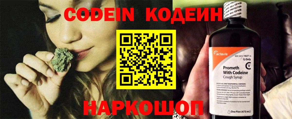 Кодеиновый сироп Lean Purple Drank  Вход с VPN  Ижевск 