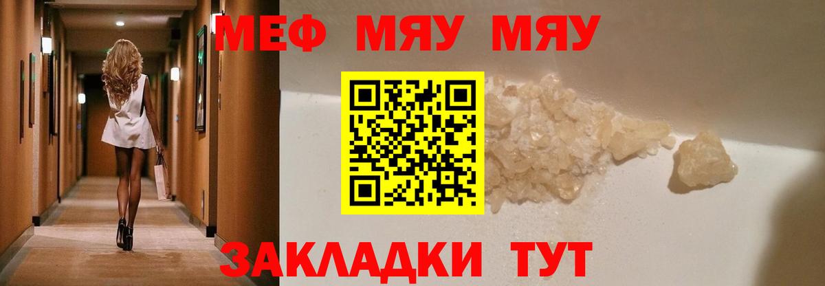 Меф мяу мяу мука Ижевск