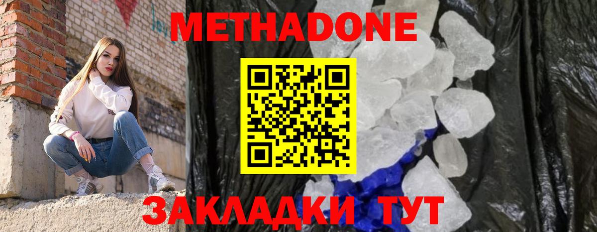 МЕТАДОН methadone Ижевск